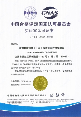 CNAS認(rèn)證
